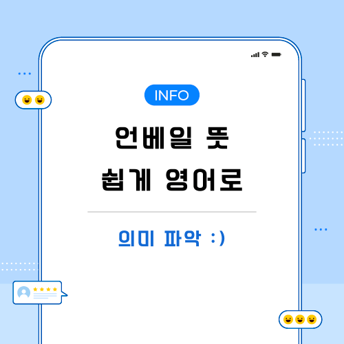 언베일-뜻-관련-포스팅-메인