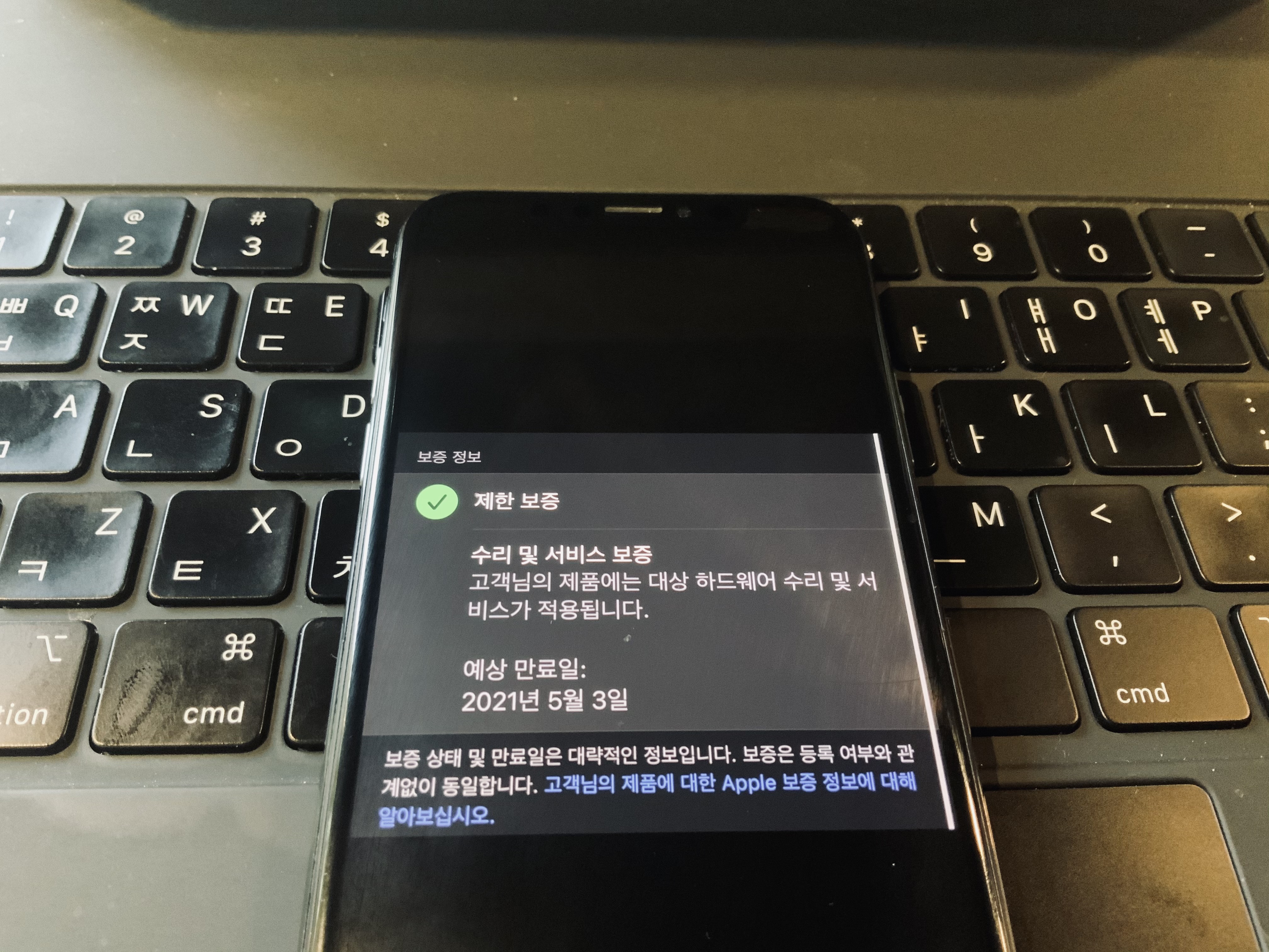 아이폰 리퍼 기간 조회방법
