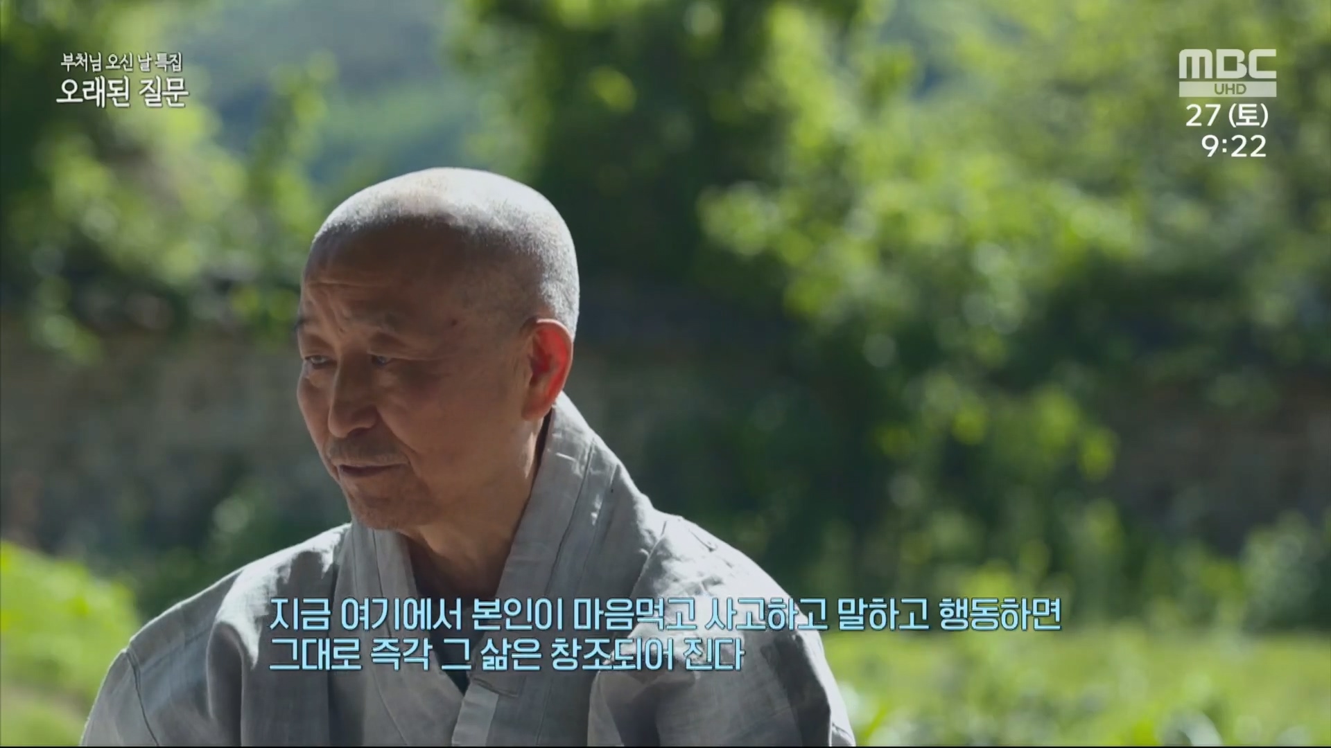 부처님 오신 날 특집 오래된 질문.230527p.H264-F1RST.mp4_20230527_173635.027.jpg