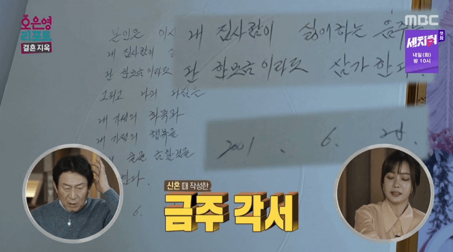 오은영-신고-결혼지옥-방송화면