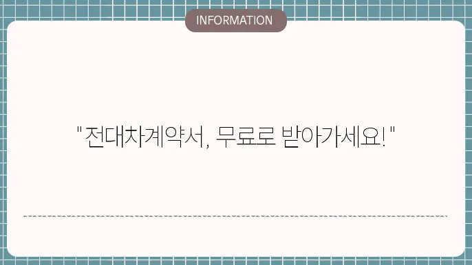 부동산 전대차계약서 양식 무료 다운받기