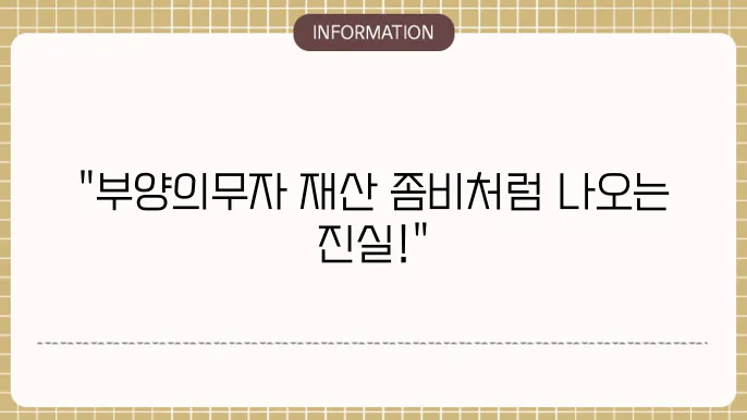 기초생활수급자 의료급여 부양의무자 재산