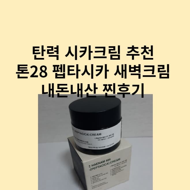 톤28-새벽크림