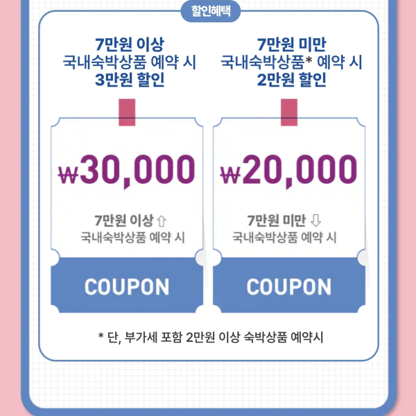숙박세일-페스타-할인