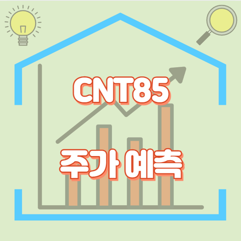 CNT85_썸네일