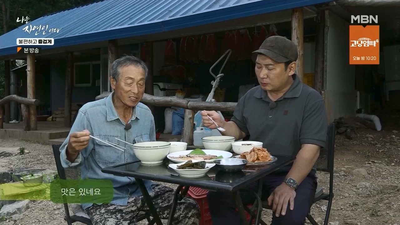 나는 자연인이다.E566.230810p.WANNA.mp4_20230810_202601.930.jpg