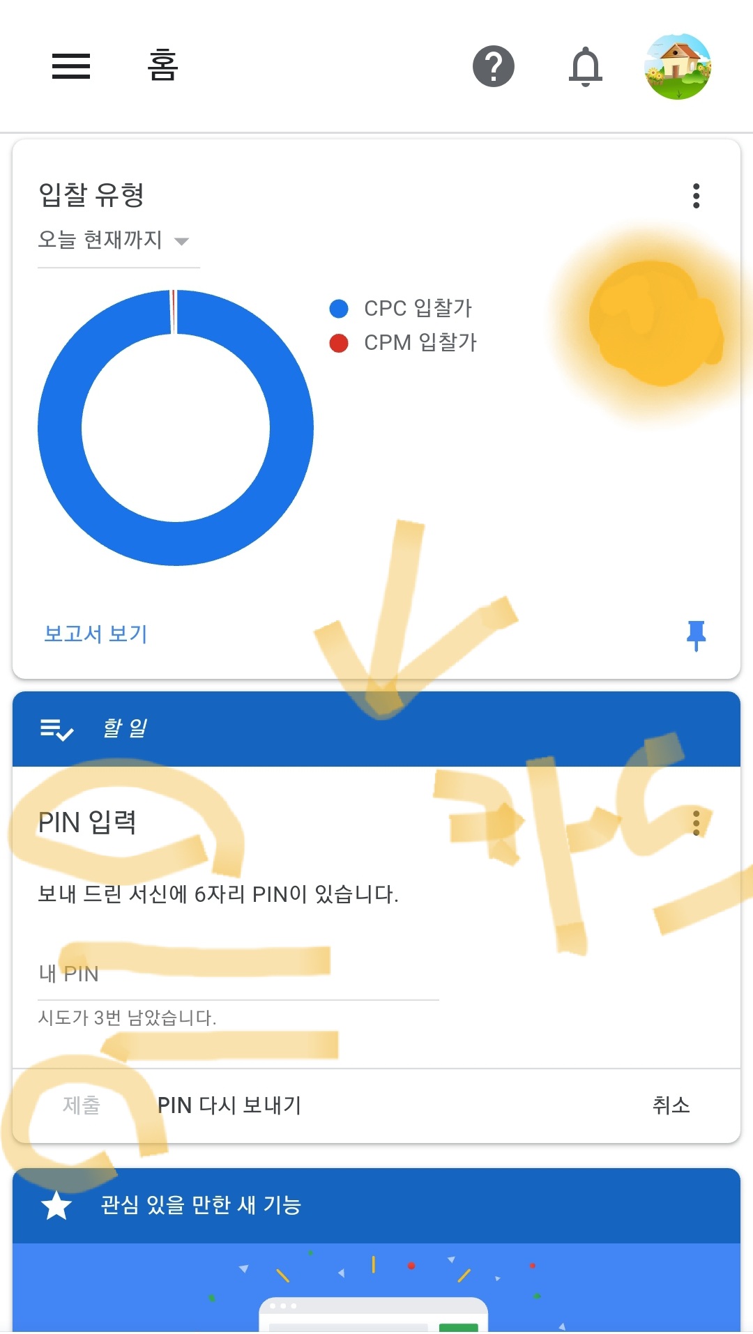  구글애드센스 pin 번호 입력 제출