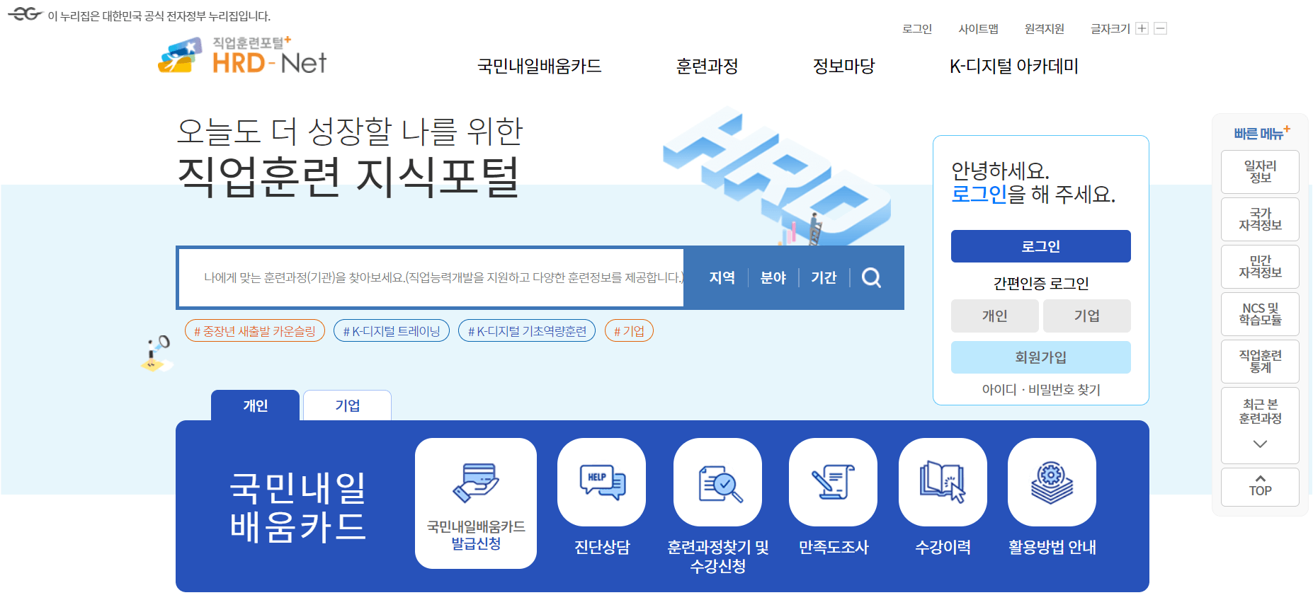 요양보호사 국비지원 직업훈련포털 첫 화면