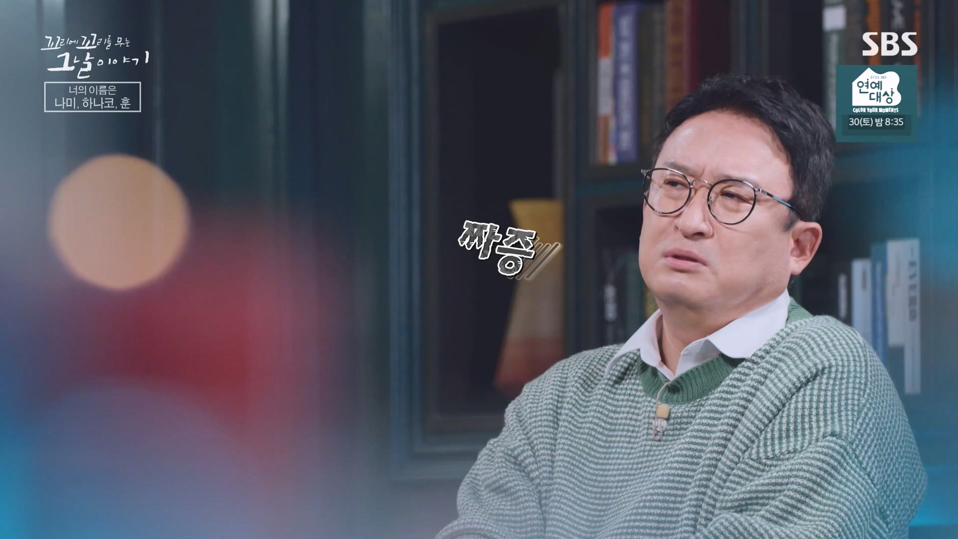 꼬리에 꼬리를 무는 그날 이야기.E108.231228p-NEXT.mp4_20231231_142923.972.jpg