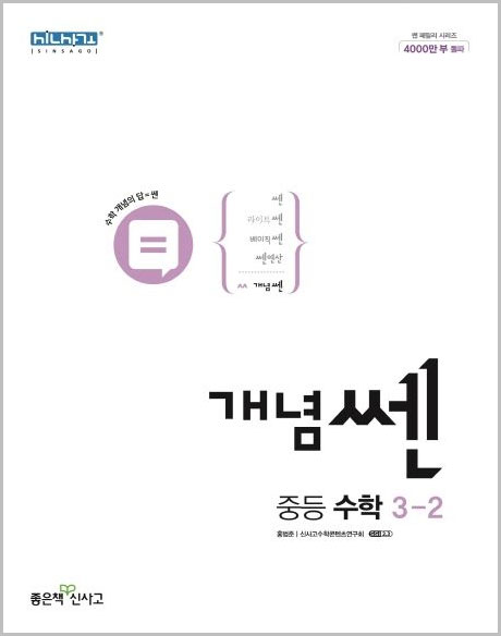  개념쎈 중등 수학 3-2 답지 다운로드 (2023)