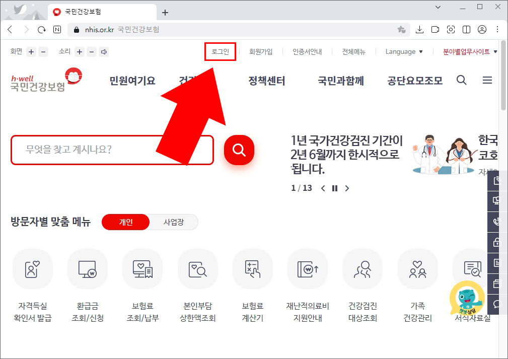 국민건강보험 로그인