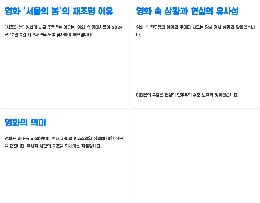 서울의 봄 명대사, 당신은 알고 있나요? - 비교: 영화 속 명대사와 현실의 반추 서울의 봄 명대사, 당신은 알고 있나요? - 비교: 영화 속 명대사와 현실의 반추