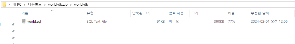zip 파일 내부에 있는 SQL 파일