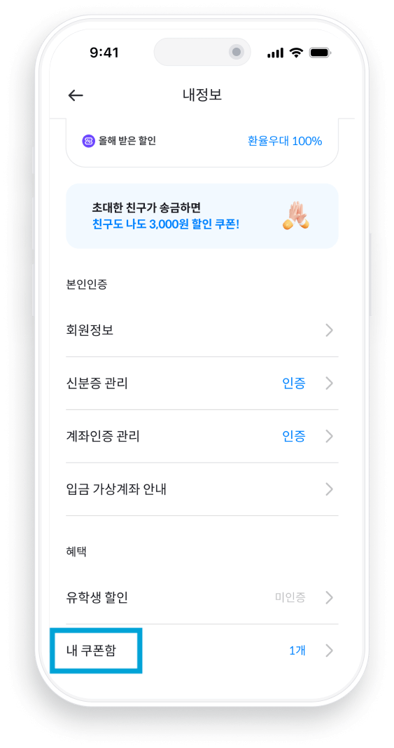 모인 할인쿠폰 사용법