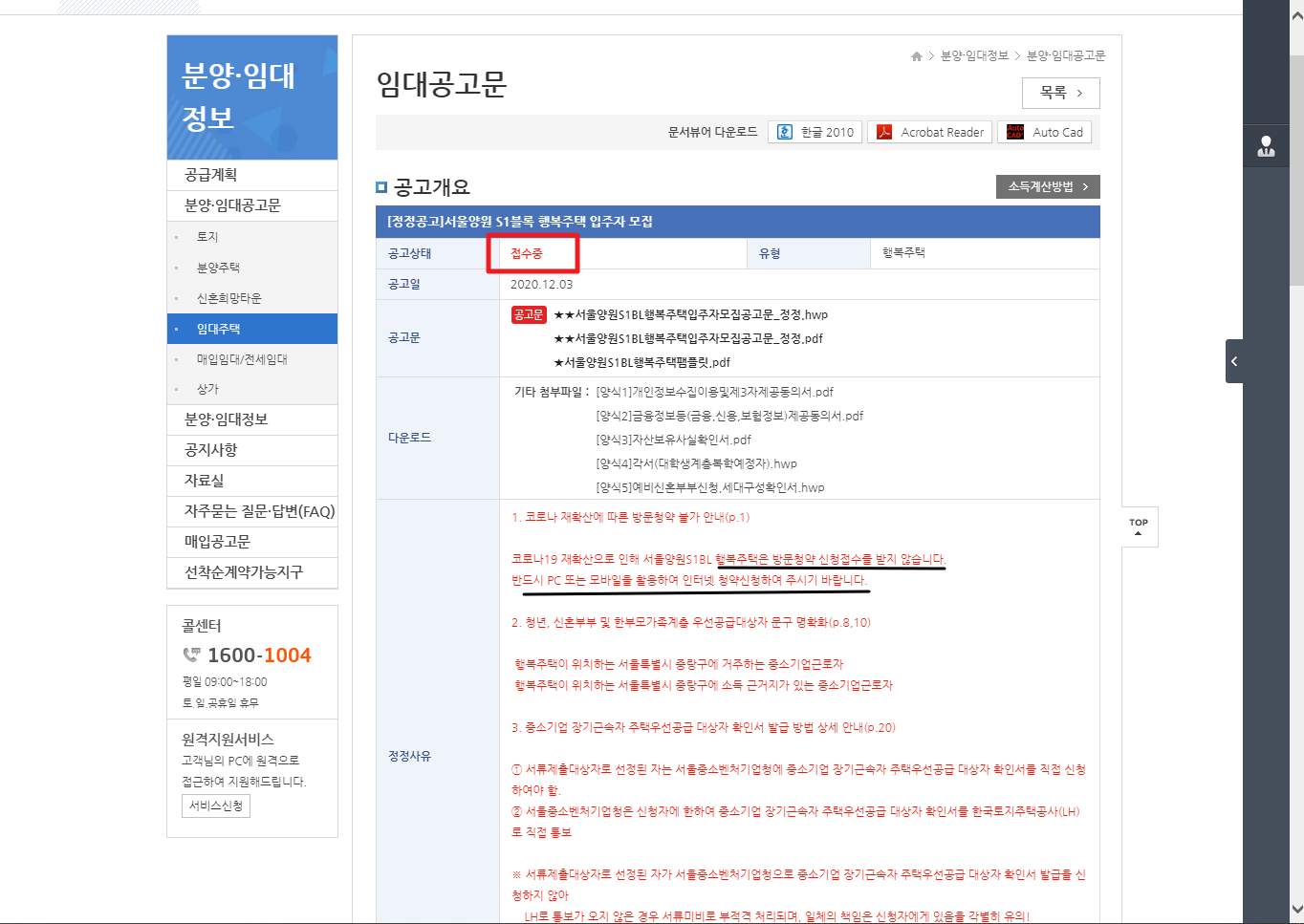 lh 청년 전세임대주택 신청기간 및 방법 확인 4