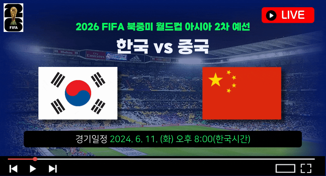한국 중국 축구 예매