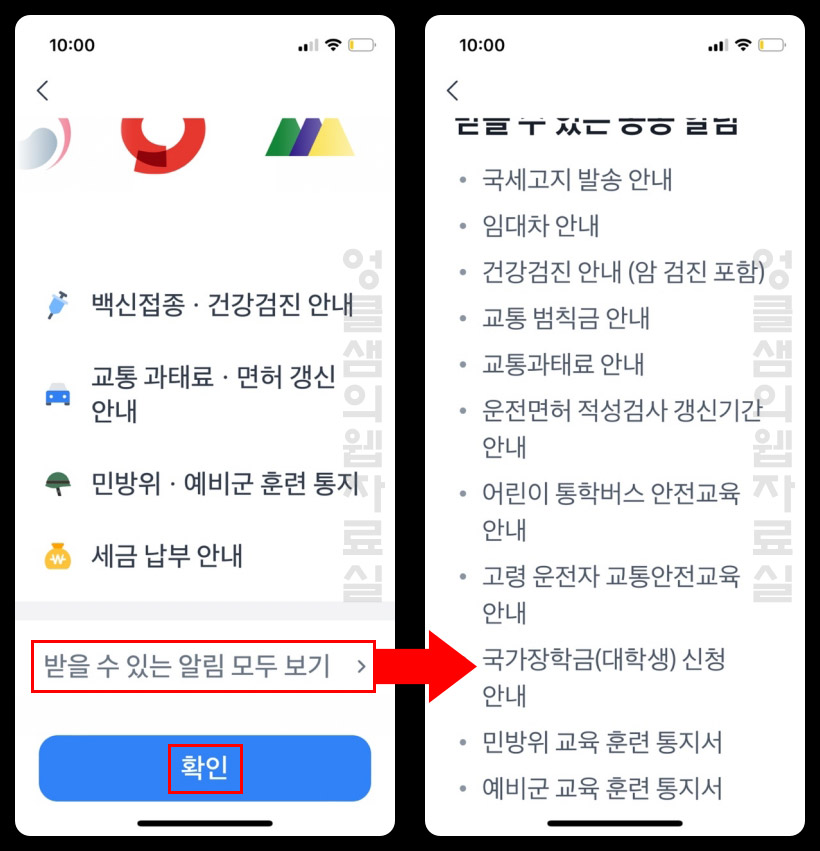  토스 공공알림 신청으로 교통범칙금 알림 받기