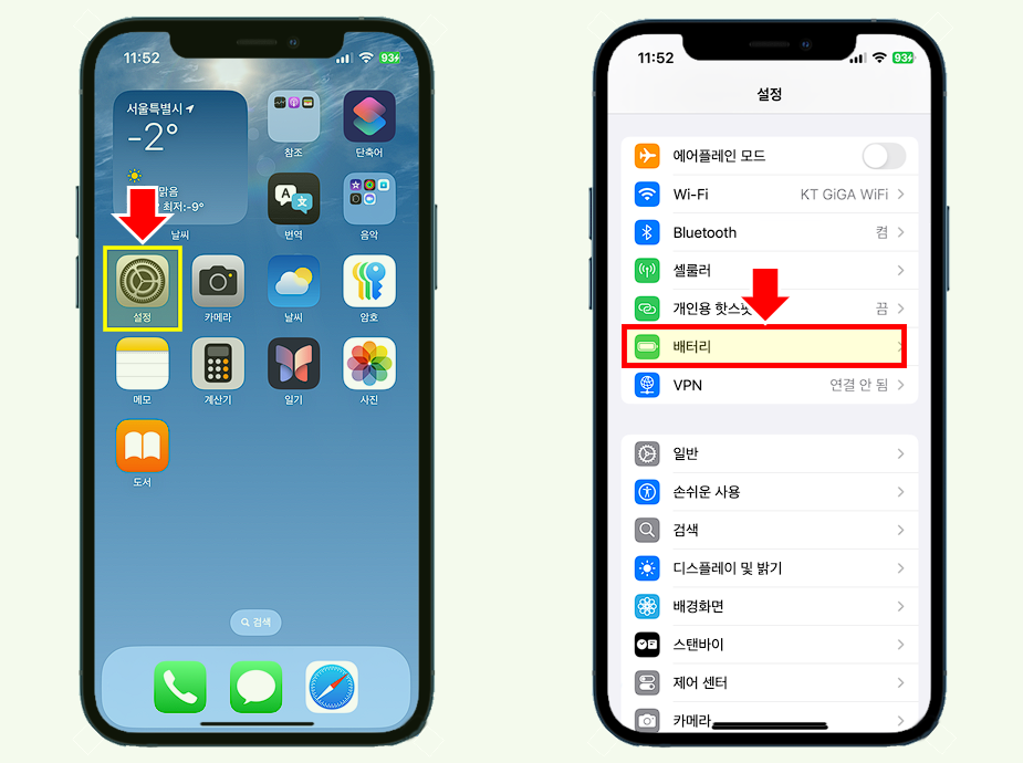 화면에서 설정을 선택한 후, 설정 앱에서 배터리를 선택합니다.