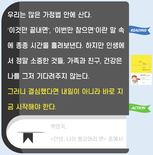  과거와 결별하는 새벽 시간 Day 88. 미루지 않고 지금 시작하기