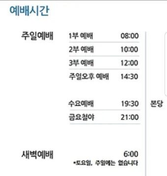 온누리교회 예배시간 양재 토요예배 명성교회 소망교회 예배시간_23