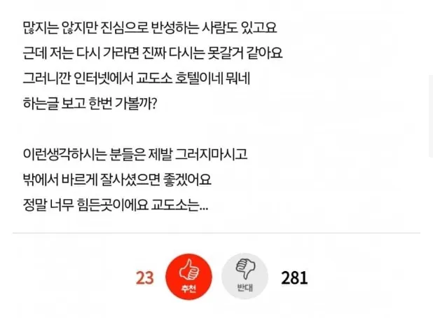 여자교도소는 절대 갈 생각 하지 마세요… 9