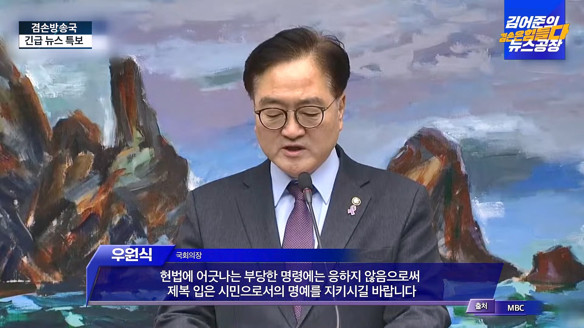 [겸공 뉴스특보] 지금 국회 상황은_.mp4_20241207_084311.543.jpg