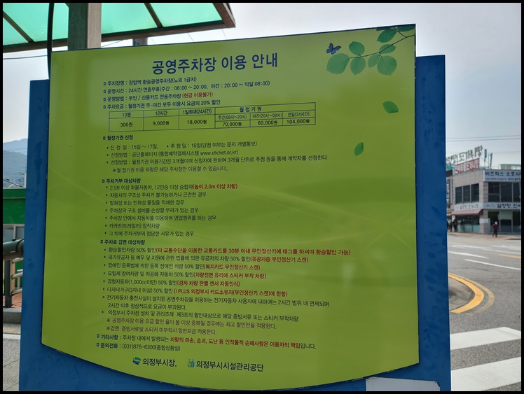  장암역 공영주차장 이용 안내 정리