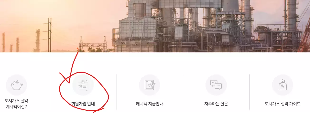 회원가입-안내