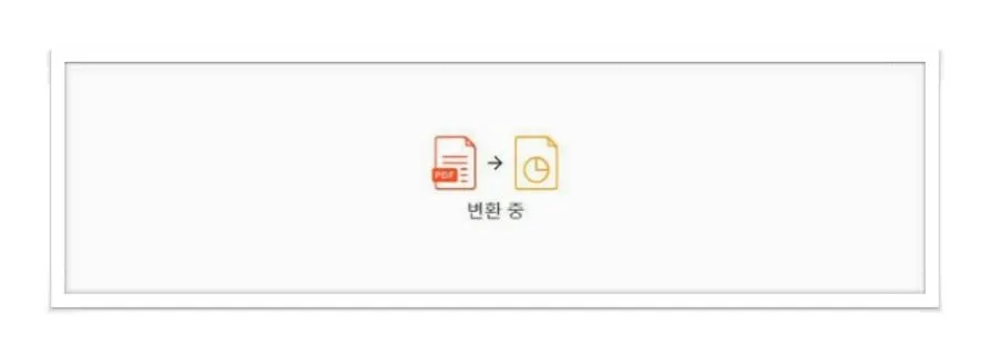 pdf ppt 변환
