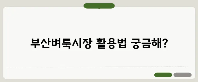 부산벼룩시장 구인구직 사용법 쉽게 따라할 수 있어요