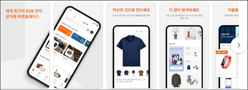 Alibaba.com 기능 소개