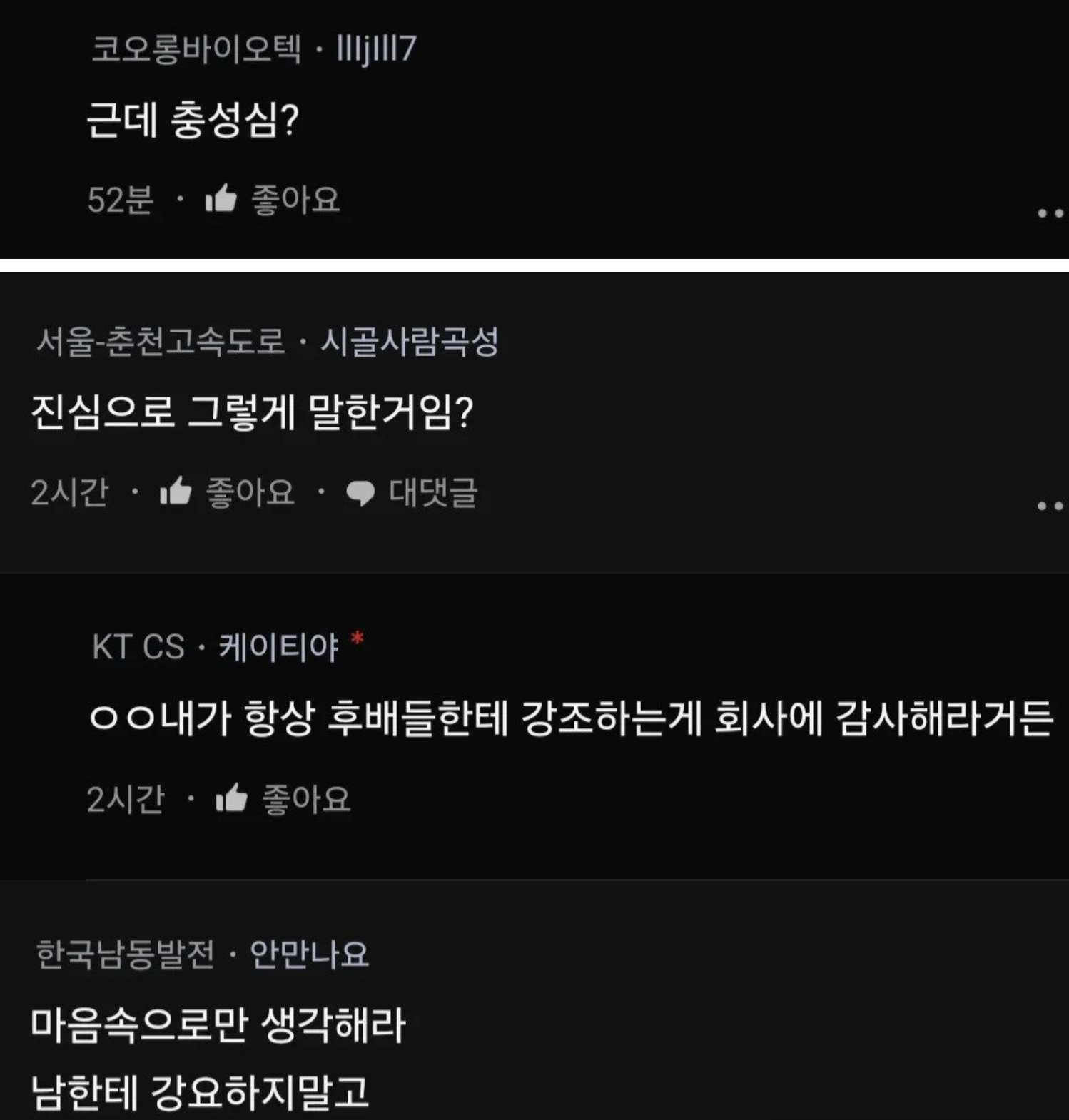 신입들끼리 회사 욕하길래 한마디 했는데… 5