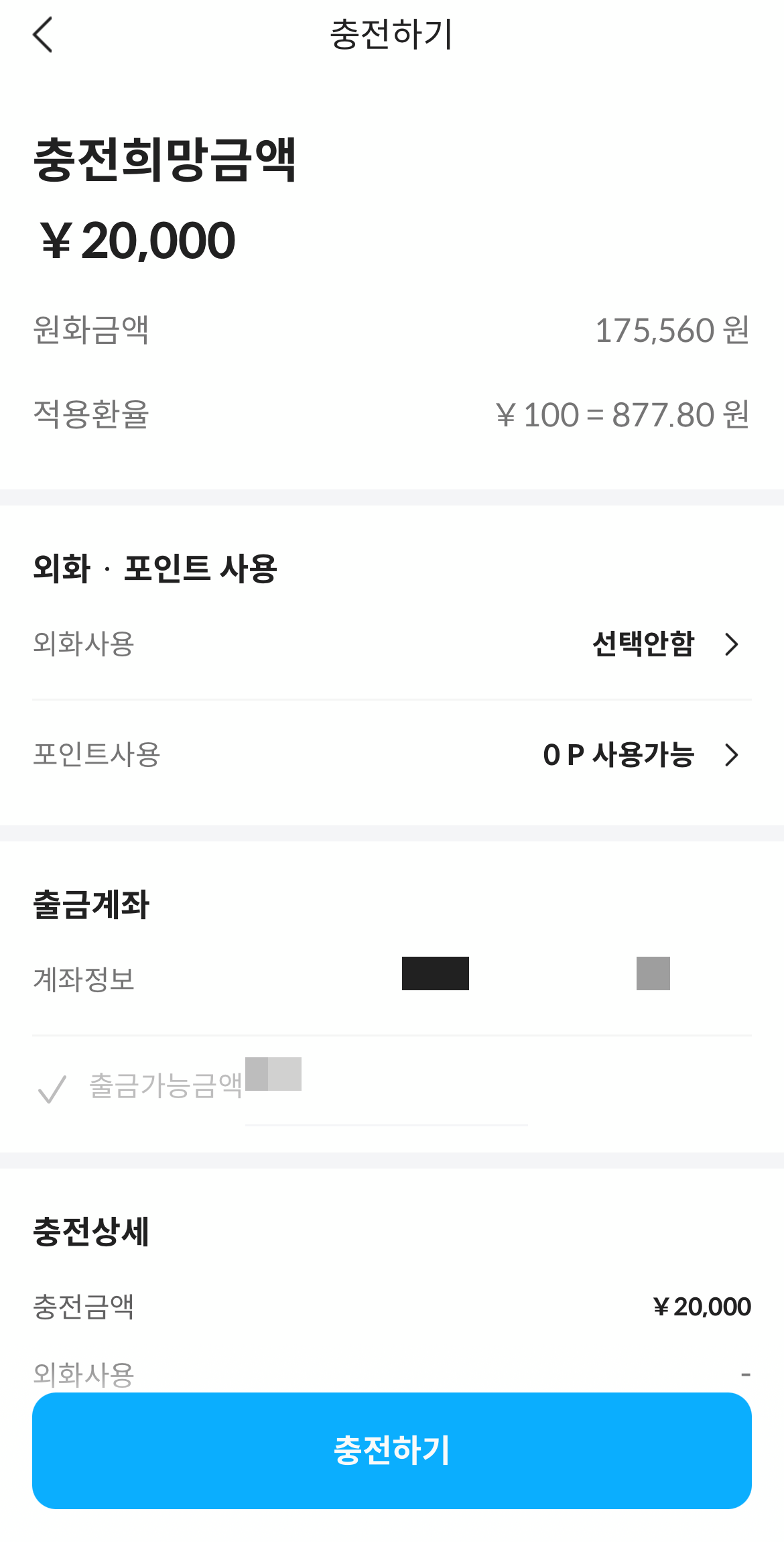 트래블월렛 엔화