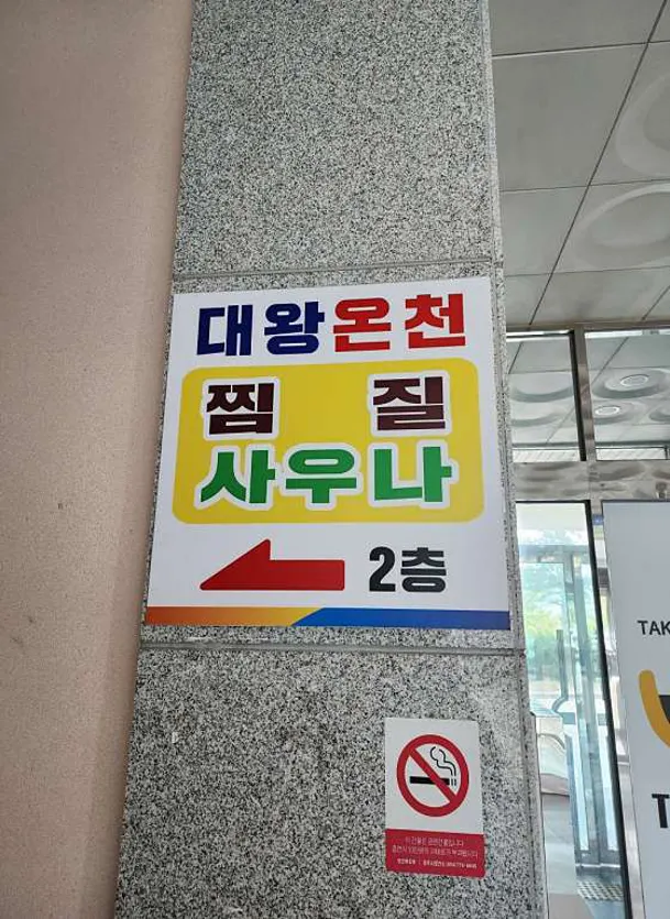 양북대왕온천
