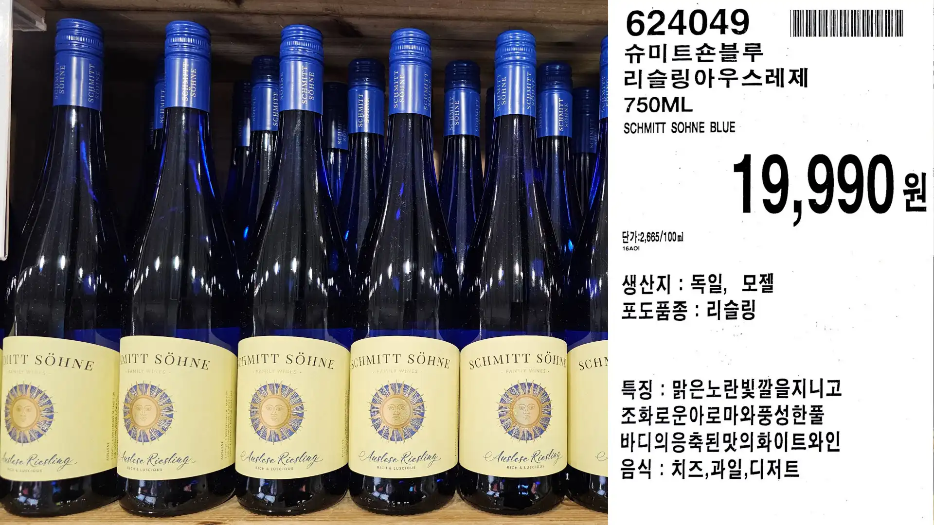 슈미트숀블루
리슬링아우스레제
750ML
SCHMITT SOHNE BLUE
단가:2,665/100ml
19,990원