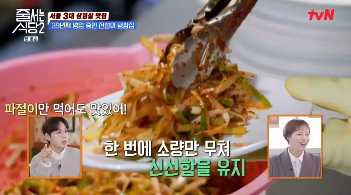 파절이