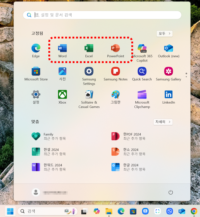 Office Home 설치 확인
