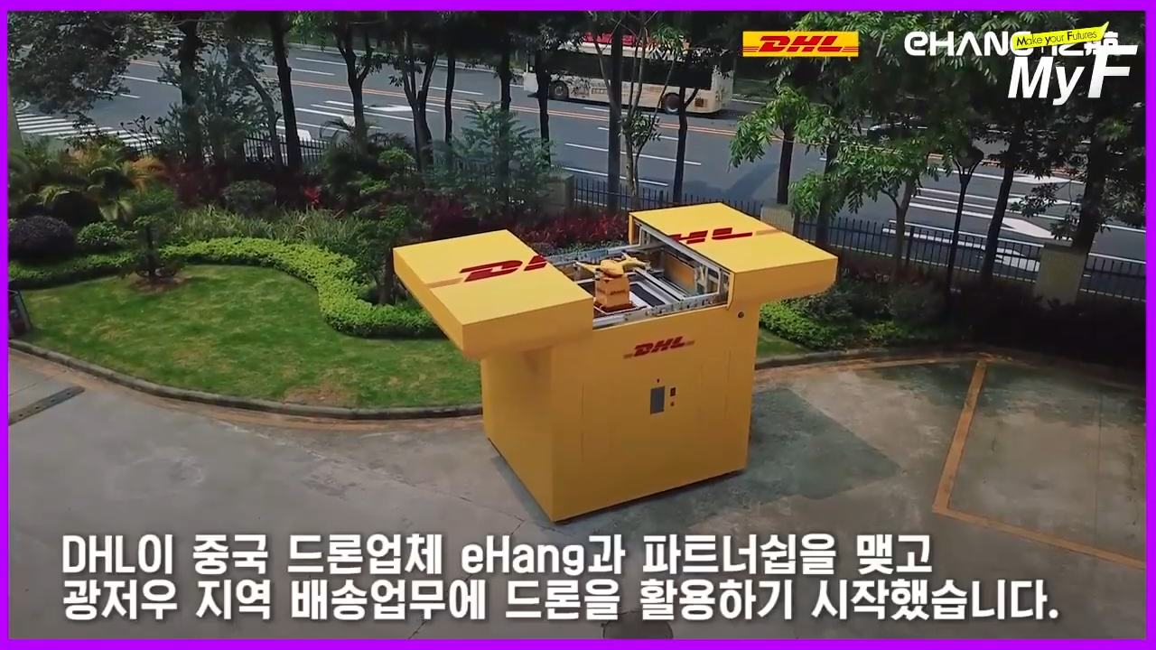 DHL vs 아마존
