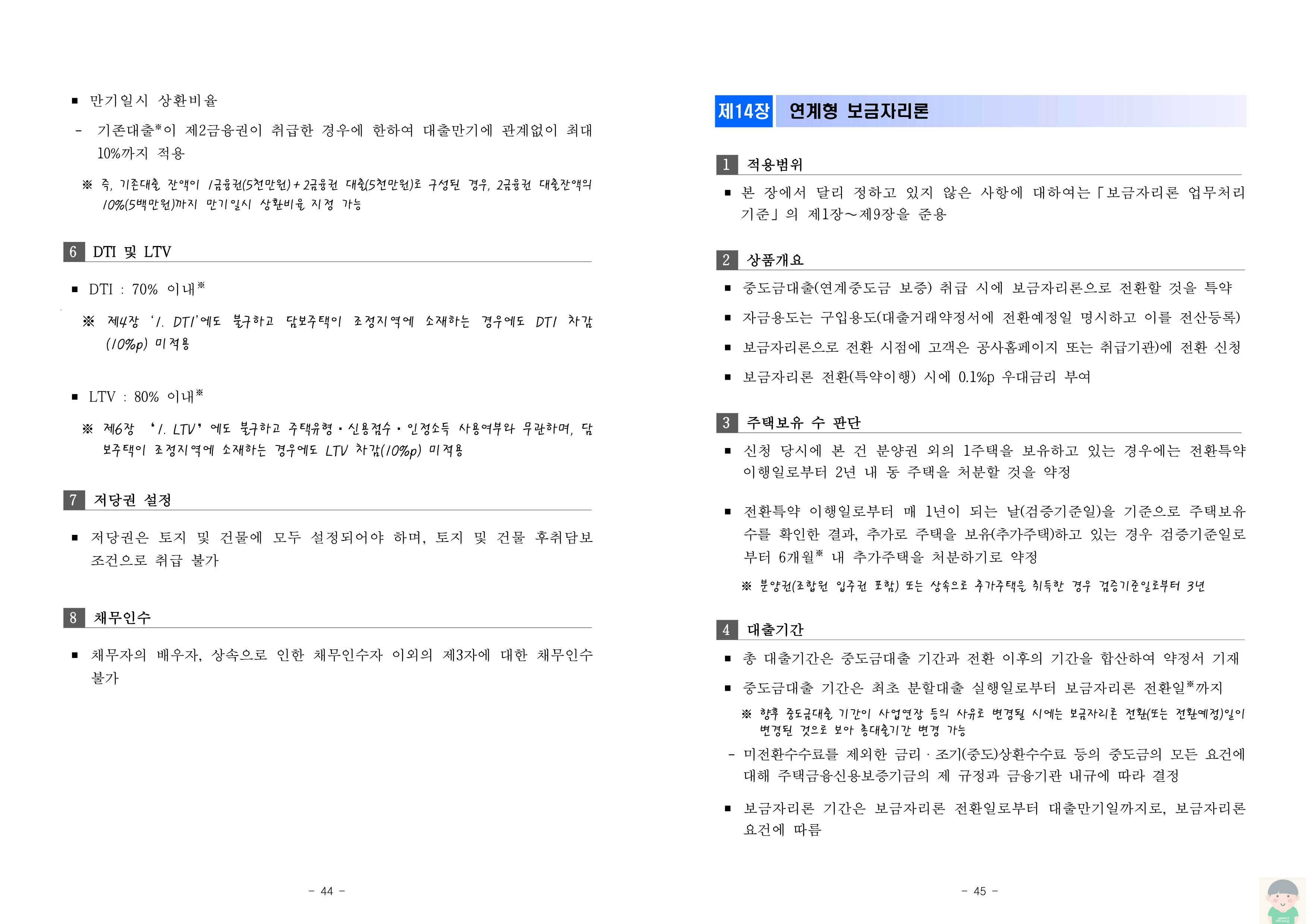 2023년 특례보금자리론 설명과 자료 바로보기