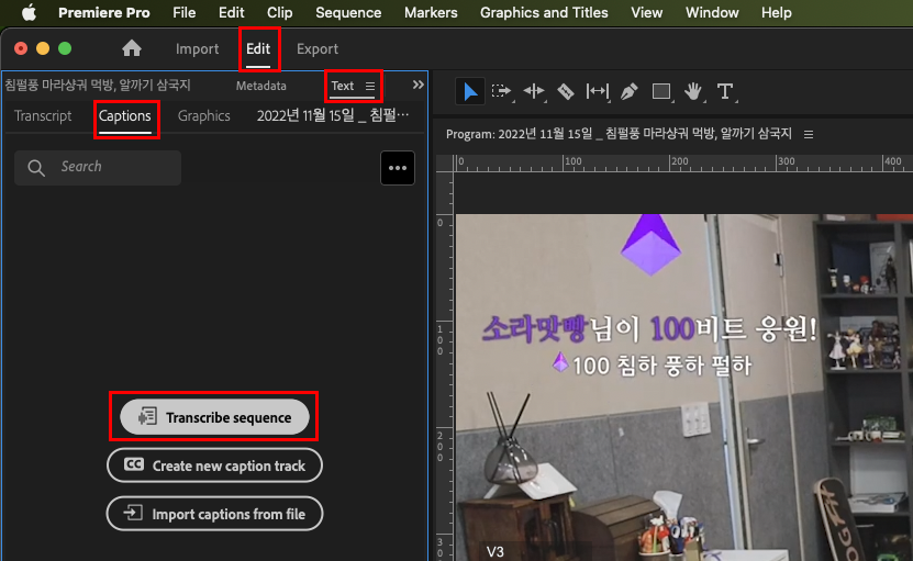 프리미어 프로 자동 자막 만들기 메뉴 위치