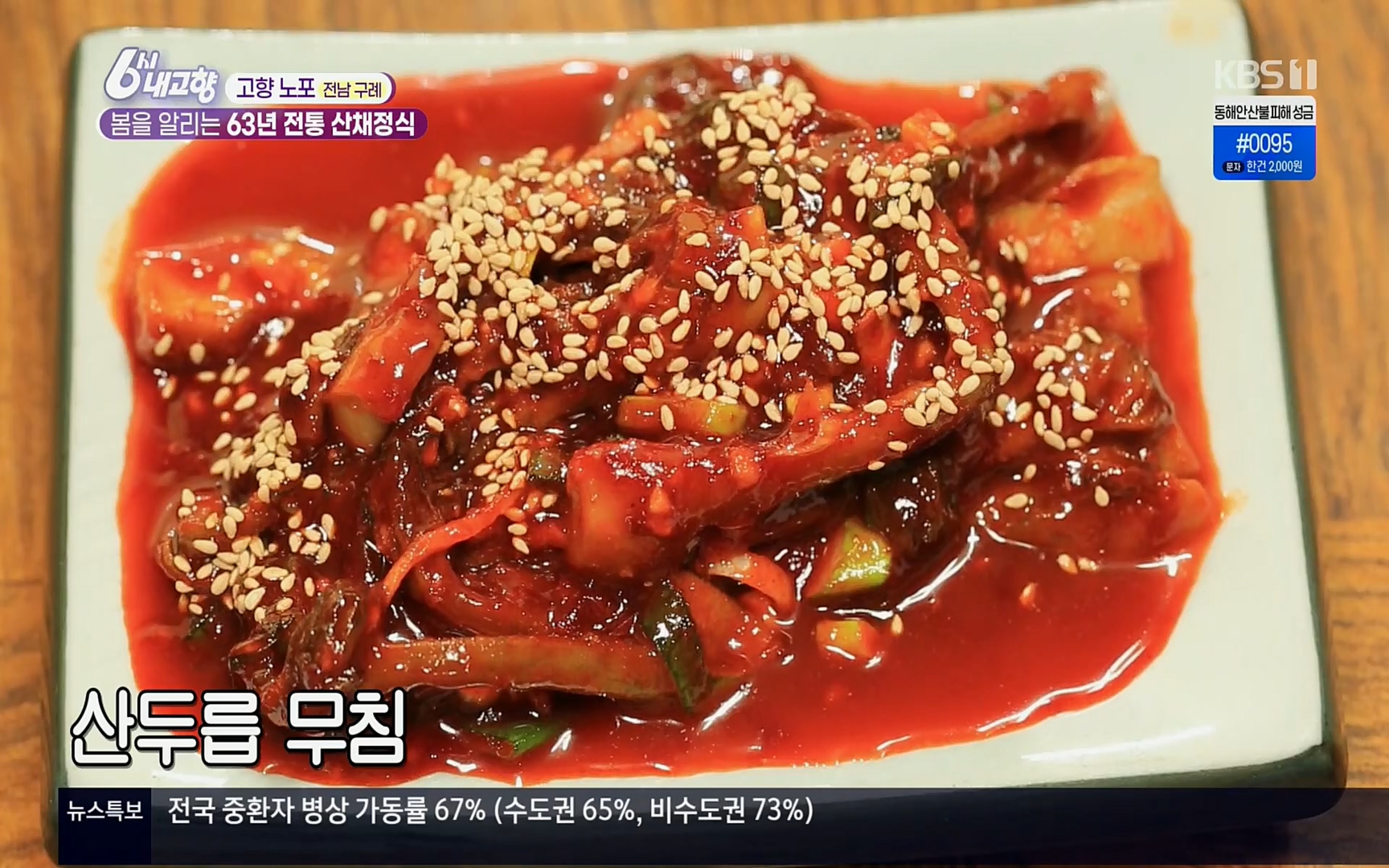 6시 내고향.E7494.220322p.H264-F1RST.mp4_20220326_180423.446.jpg