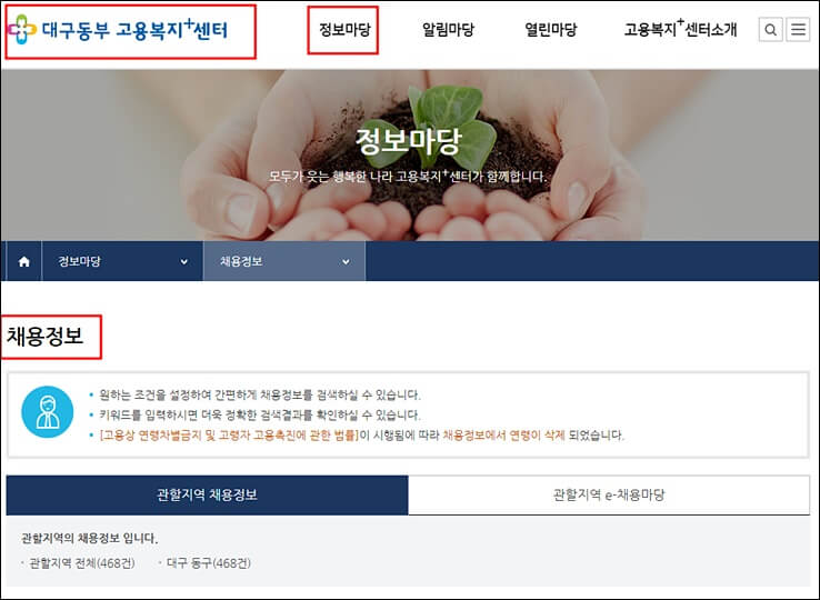 대구 동부 고용센터 홈페이지