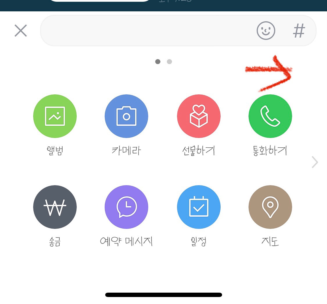 카톡 채팅창 캡쳐하기