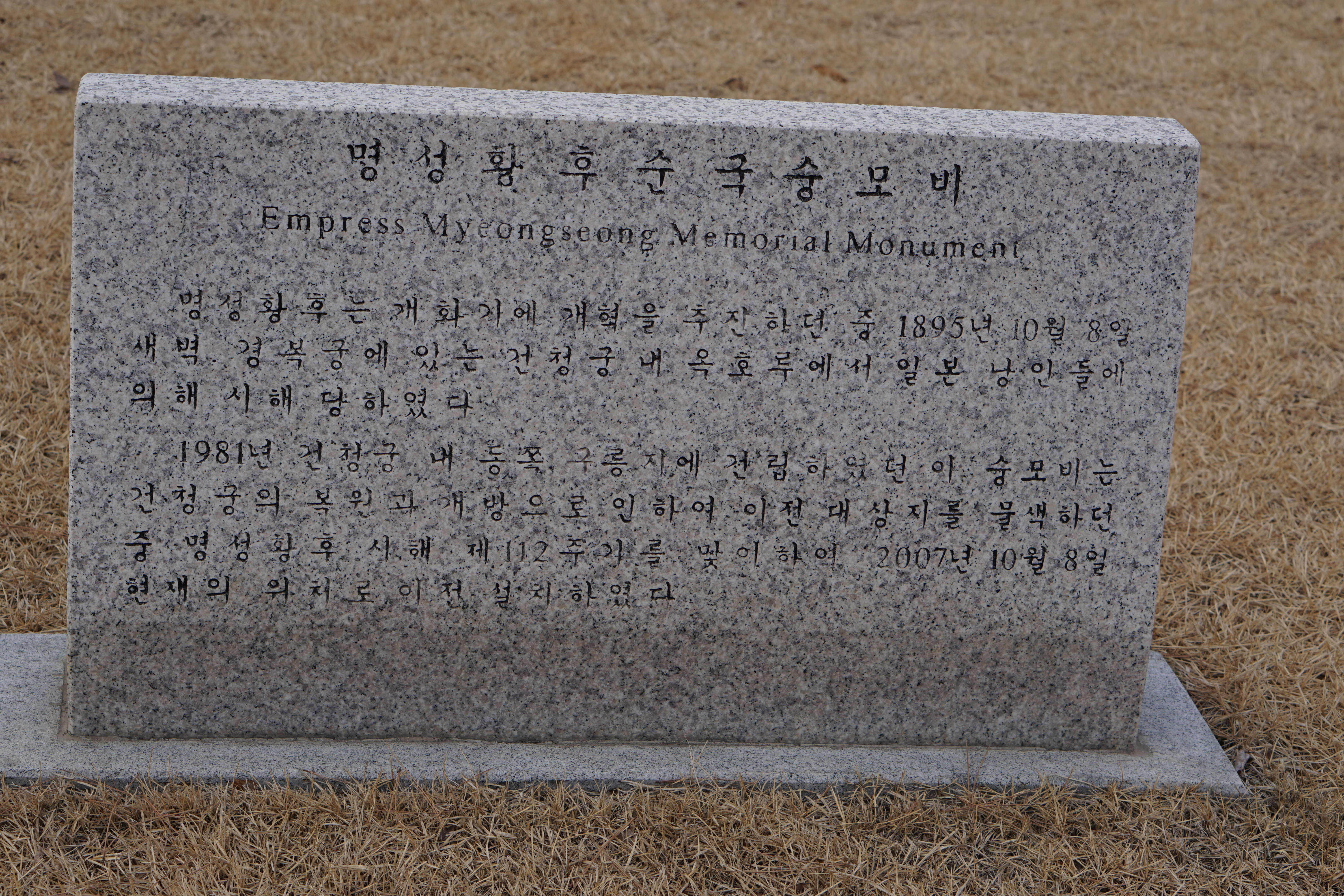 순국 숭모비에 새겨진 글, 흰 대리석에 검은 글씨,