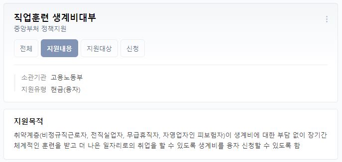 직업훈련 생계비 대부 지원내용