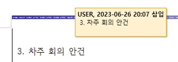 아래 한글 메모 없애는 법