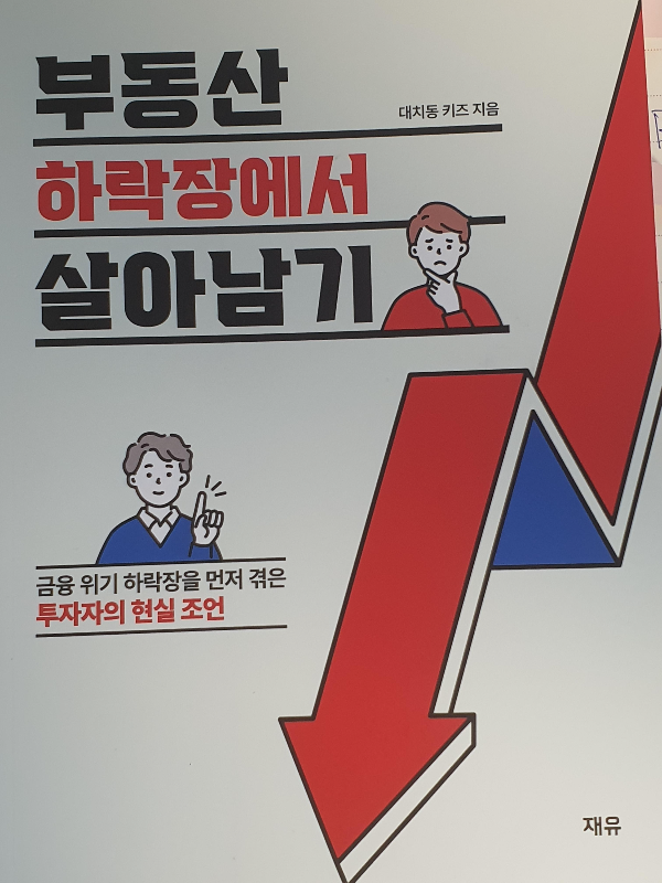  부린이를 위한 부동산 하락장에 매도 잘하는방법, 매도의기술