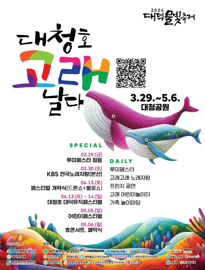 2024 대전 대덕물빛축제 정보 및 셔틀버스 주차 안내