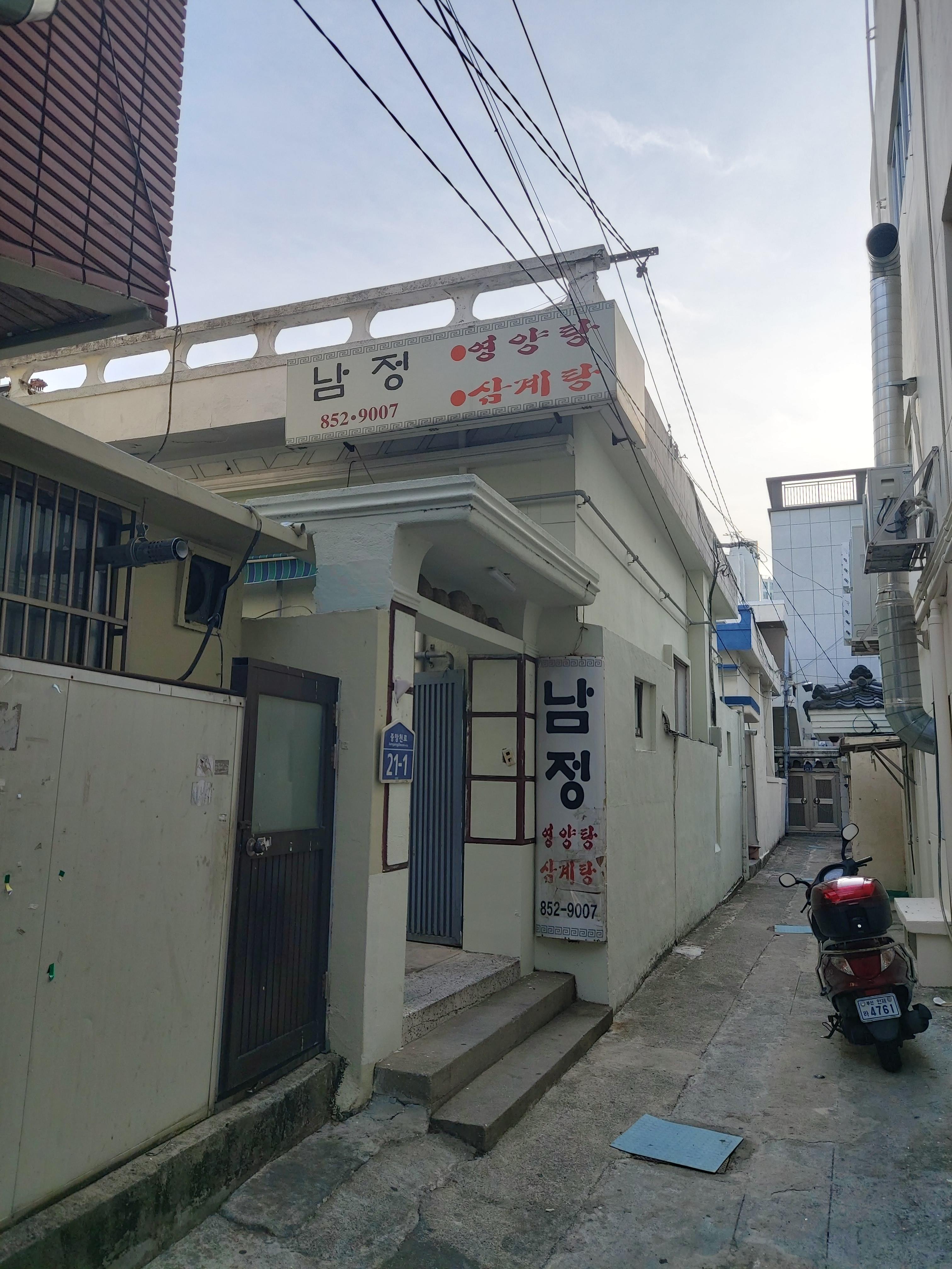 남정식당 이미지