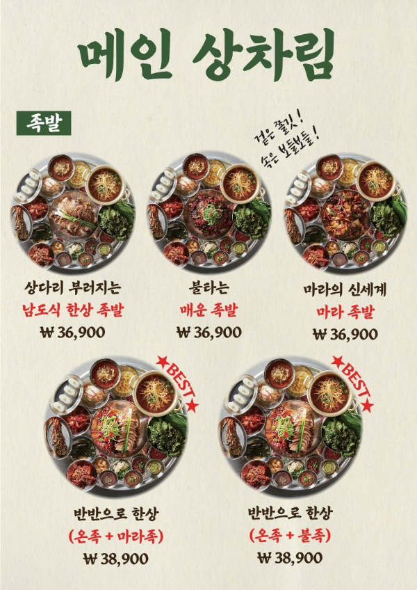 완미족발서울 이미지